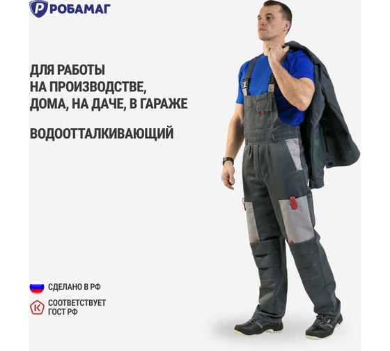 Костюм РОБАМАГ Бест, размер 56-58, рост 182-188 4609982373278