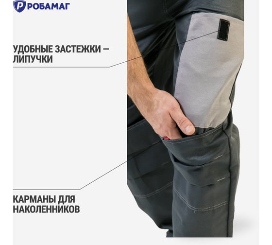 Костюм РОБАМАГ Бест, размер 56-58, рост 182-188 4609982373278