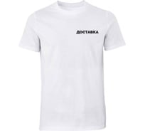 Футболка с надписью СОЮЗСПЕЦОДЕЖДА ДОСТАВКА, белая, р. 4XL/60-62 2000000146584
