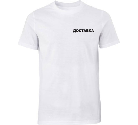 Футболка с надписью СОЮЗСПЕЦОДЕЖДА ДОСТАВКА, белая, р. 4XL/60-62 2000000146584 1