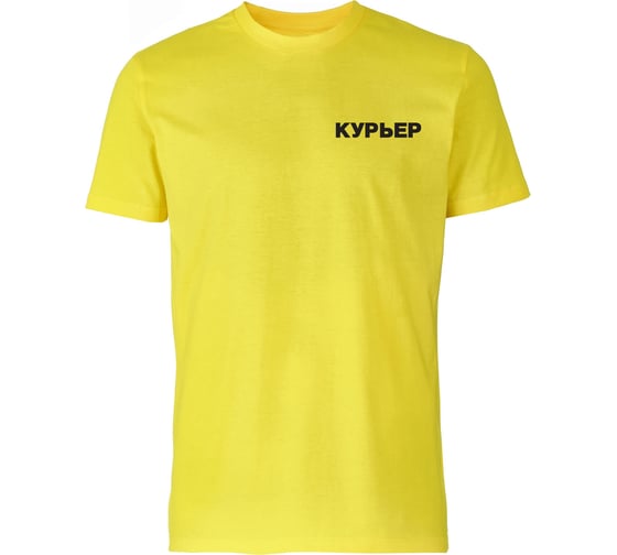 Футболка с надписью СОЮЗСПЕЦОДЕЖДА КУРЬЕР, желтая, р. 4XL/60-62 2000000146522