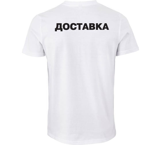 Футболка с надписью СОЮЗСПЕЦОДЕЖДА ДОСТАВКА, белая, р. 3XL/56-58 2000000146577