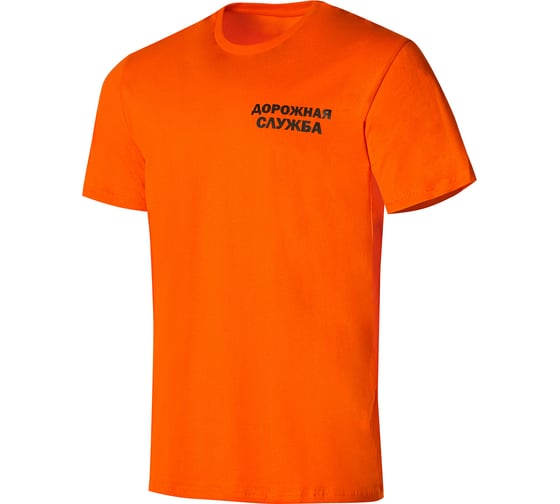 Футболка с надписью СОЮЗСПЕЦОДЕЖДА ДОРОЖНАЯ СЛУЖБА, оранжевая, р. 4XL/60-62 2000000145860 1