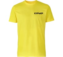Футболка с надписью СОЮЗСПЕЦОДЕЖДА КУРЬЕР, желтая, р. 3XL/56-58 2000000146515