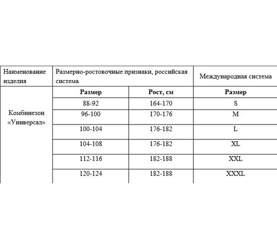 Комбинезон СПИРО Универсал, тип 5, размер L 138