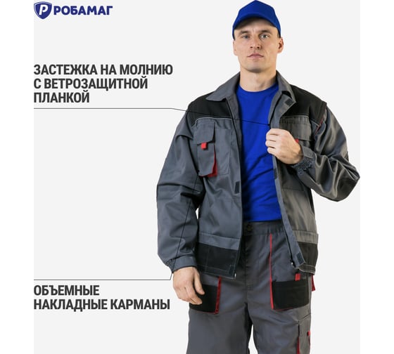 Куртка РОБАМАГ Камертон р. 56-58, рост 170-176 4609982372905