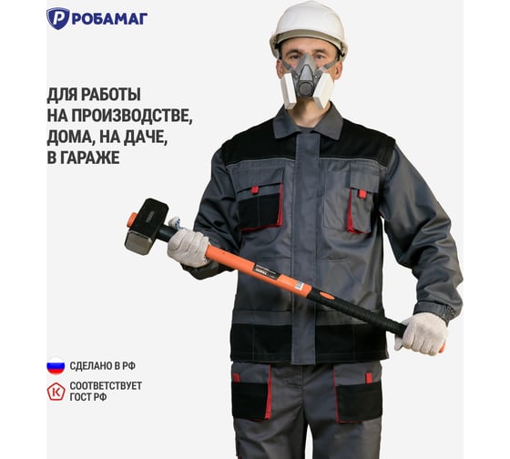 Куртка РОБАМАГ Камертон р. 44-46, рост 170-176 4609982372844