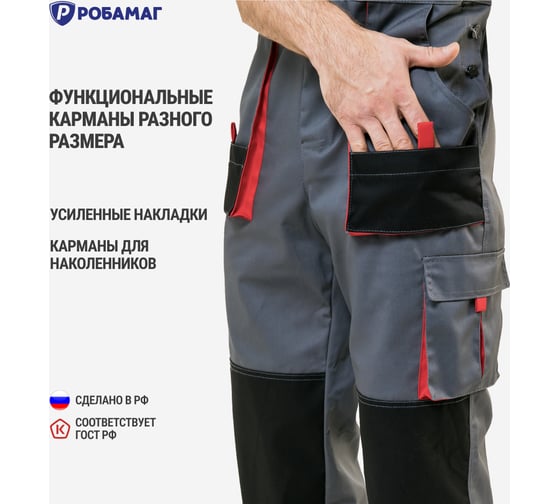 Полукомбинезон РОБАМАГ Камертон р. 48-50, рост 170-176 4609982372981
