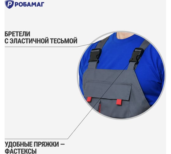 Полукомбинезон РОБАМАГ Камертон р. 48-50, рост 170-176 4609982372981