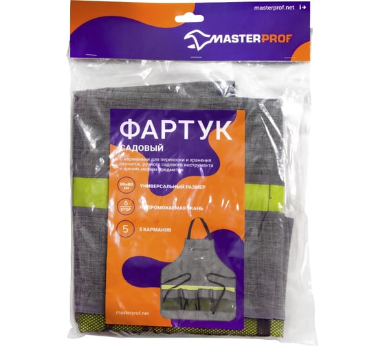 Садовый фартук MasterProf, серый, большой нагрудный карман, непромокаемая ткань ДС.070941