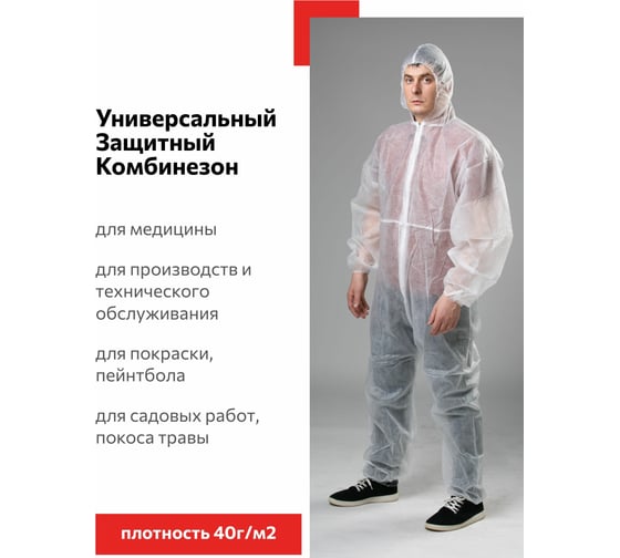 Одноразовые комбинезоны – купить одноразовый комбинезон по низкой цене ...