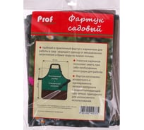 Садовый фартук с карманами Prof Garden ФАР2