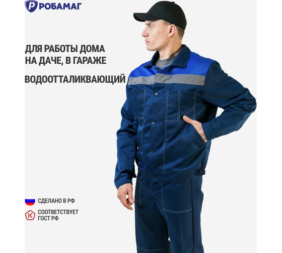 Костюм РОБАМАГ Центурион 2, размер 60-62, рост 170-176 4609982373766