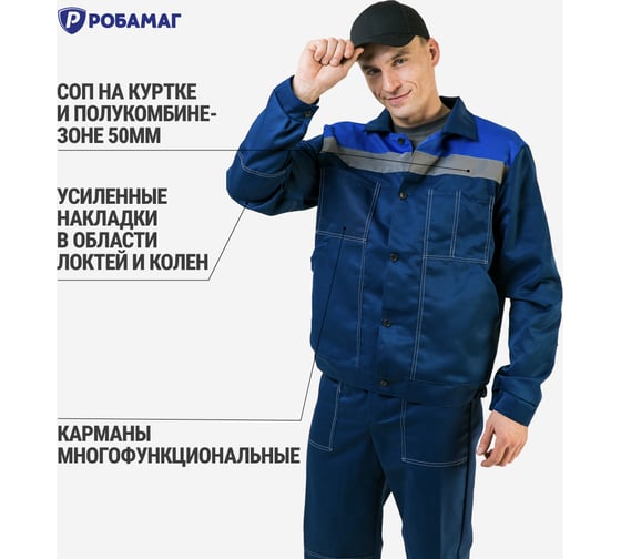 Костюм РОБАМАГ Центурион 2, размер 60-62, рост 170-176 4609982373766