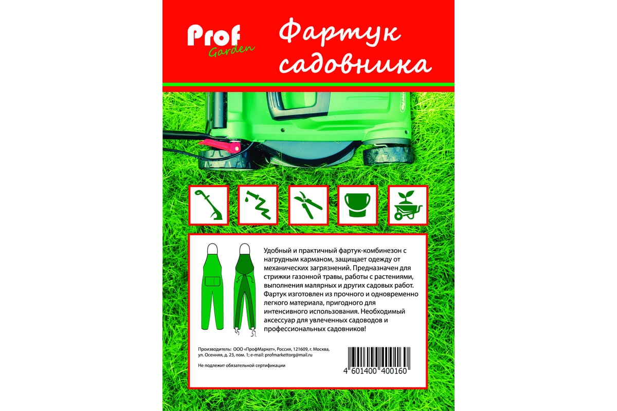 Фартук-комбинезон садовника Prof Garden ФАР1 - выгодная цена, отзывы,  характеристики, фото - купить в Москве и РФ