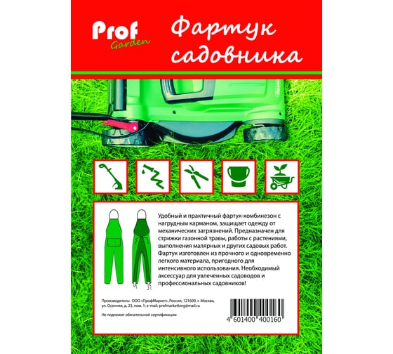 Фартук-комбинезон садовника Prof Garden ФАР1