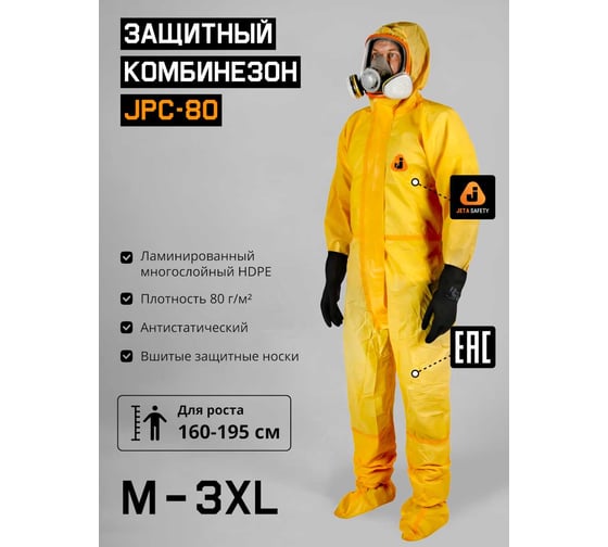 Комбинезон химической защиты Jeta Safety, плотность 82 г/м2, с носками, 3, 4 тип, р.XL/52-54 JPC-80-XL