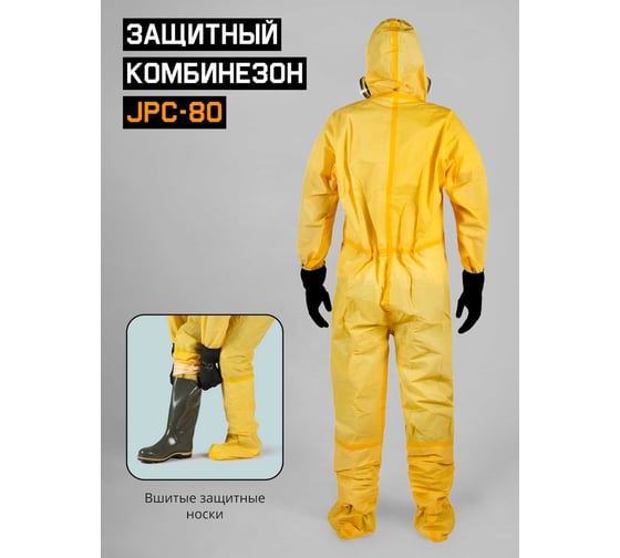 Комбинезон химической защиты Jeta Safety, плотность 82 г/м2, с носками, 3, 4 тип, р.XL/52-54 JPC-80-XL