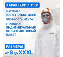 Защитный Комбинезон Puretech С7, материал Tyvek, плотность 42 г/м2, размер XXXL, шт C7006