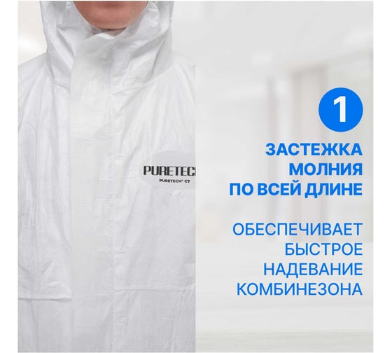 Защитный Комбинезон Puretech С7, материал Tyvek, плотность 42 г/м2, размер XXXL, шт C7006