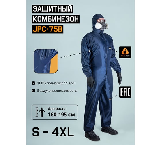 Малярный многоразовый комбинезон Jeta Safety р. 58-60/4xl JPC75b-4XL