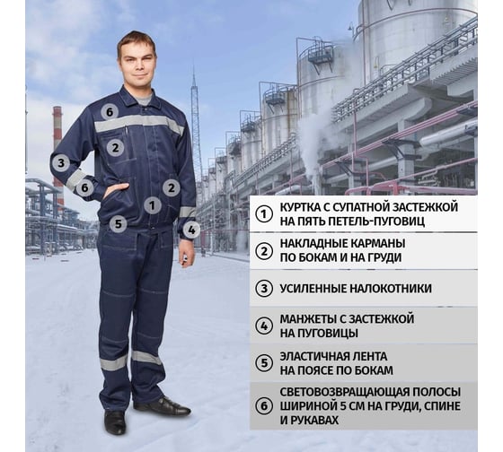 Мужской летний рабочий костюм ООО Комус л22-кпк темно-синий, р.48-50, рост 182-188 816243