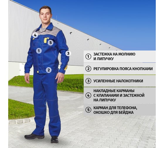 Рабочий летний мужской костюм ООО Комус л10-кпк васильковый/серый, р.56-58 194-200 1538673
