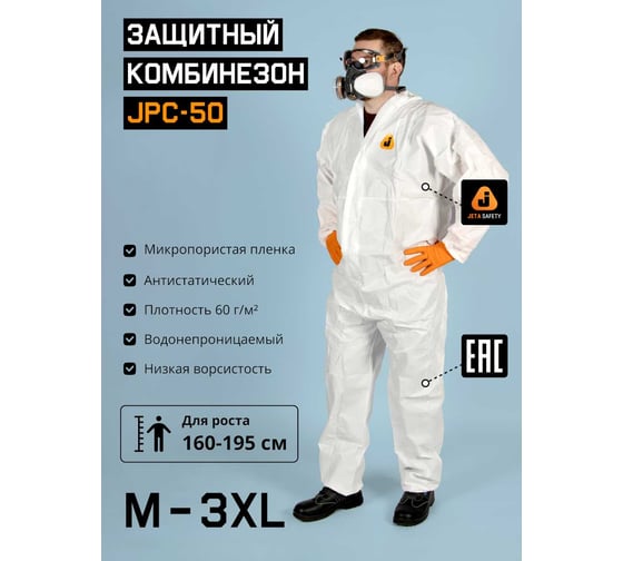 Комбинезон химзащиты Jeta Safety из нетканого материала MP, плотн.60 г/м², размер XXL/54-56, JPC-50-XXL 1