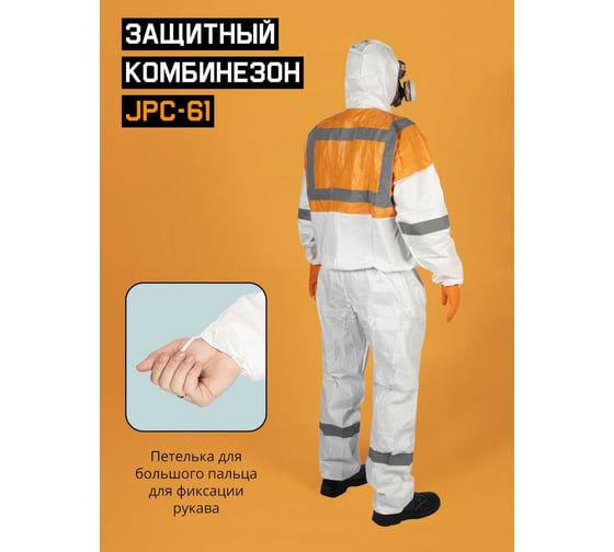 Комбинезон химзащиты со светоотражающими элементами Jeta Safety 65г/м2 р. XL/52-54 JPC-61-XL