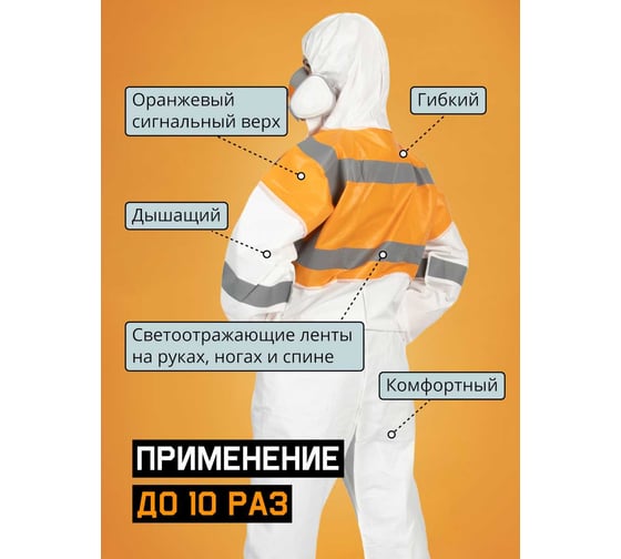 Комбинезон химзащиты со светоотражающими элементами (плотность 65г/м2) Jeta Safety р. XXXL/56-58 JPC-61-XXXL