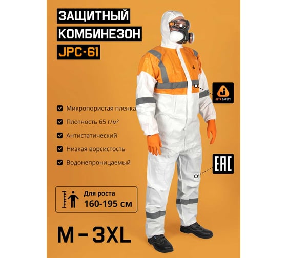 Комбинезон химзащиты Jeta Safety 65г/м2, со светоотражающими элементами, р.XXL/54-56 JPC-61-XXL 1