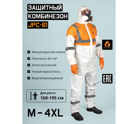 Комбинезон химзащиты Jeta Safety из нетканого материала MP, 65 г/м², со светоотражающими элементами, р L/50-52 JPC-61-L