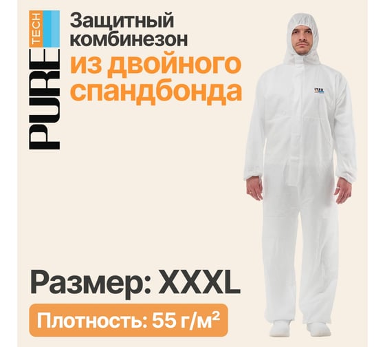 Защитный Комбинезон Puretech С2, плотность 55 г/м2, материала SMS, размер XXXL, шт C2506