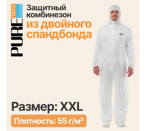 Защитный Комбинезон Puretech С2, плотность 55 г/м2, материала SMS, размер XXL, шт C2505