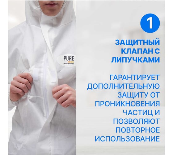Защитный Комбинезон Puretech С2,плотность 55 г/м2, материала SMS, размер L, шт C2503