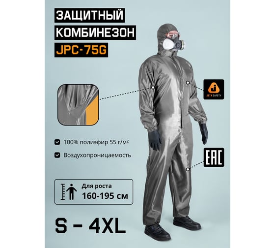 Малярный многоразовый комбинезон Jeta Safety, размер M/48-50, JPC75g-M