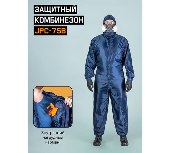 Малярный многоразовый комбинезон JetaSafety р.XXL/54-56 JPC75B-XXL