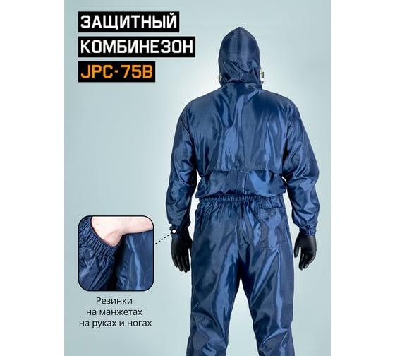 Малярный многоразовый комбинезон JetaSafety р.XXL/54-56 JPC75B-XXL
