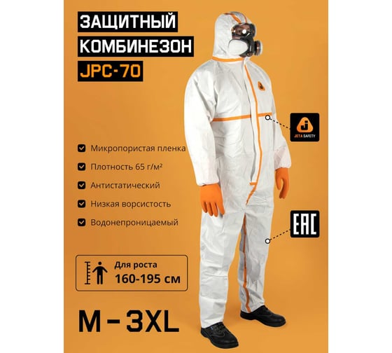 Комбинезон химзащиты Jeta Safety (4 тип) из нетканого материала MP JPC-70 плотн.65 г/м², с проклеенными швами, р.М/48-50, JPC-70-M