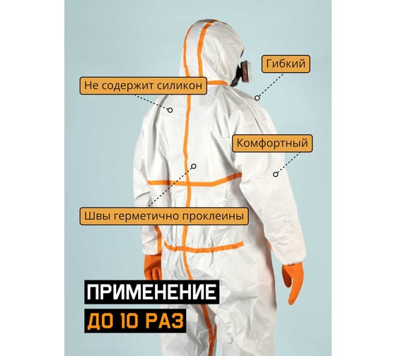 Комбинезон химзащиты Комбинезон хим.защиты (4 тип) плотн.65 г/м², с проклеенными швами, разм.М/48-50, JPC-70-M