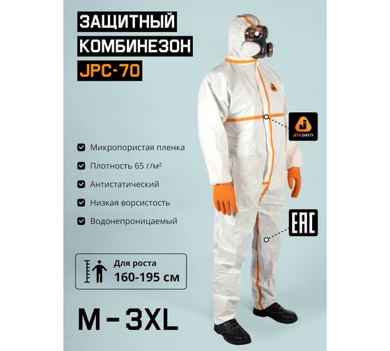 Комбинезон химзащиты Jeta Safety 4 тип, 65 г/м², с проклеенными швами, разм.XXXL/56-58 JPC-70-XXXL