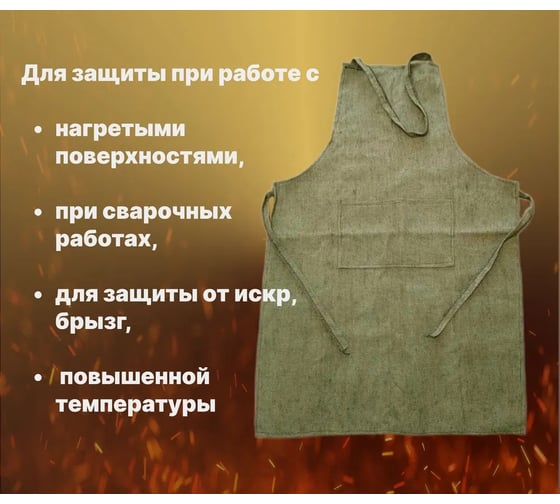 Брезентовый фартук с карманом высший сорт Insparion плотность 480 г/кв.м ЕВ-00000140