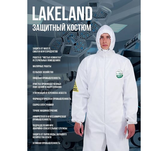 Комбинезон Lakeland MicroMAX NS EMN428 ХXL Одо 026/ХXL