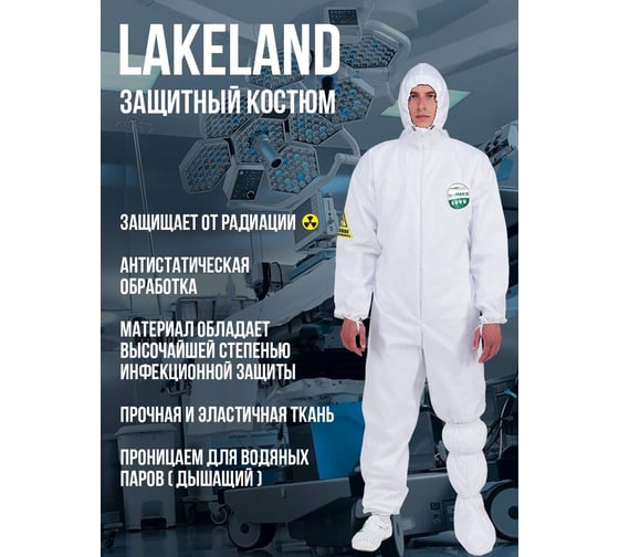 Комбинезон Lakeland MicroMAX NS EMN428 ХL Одо 026/ХL