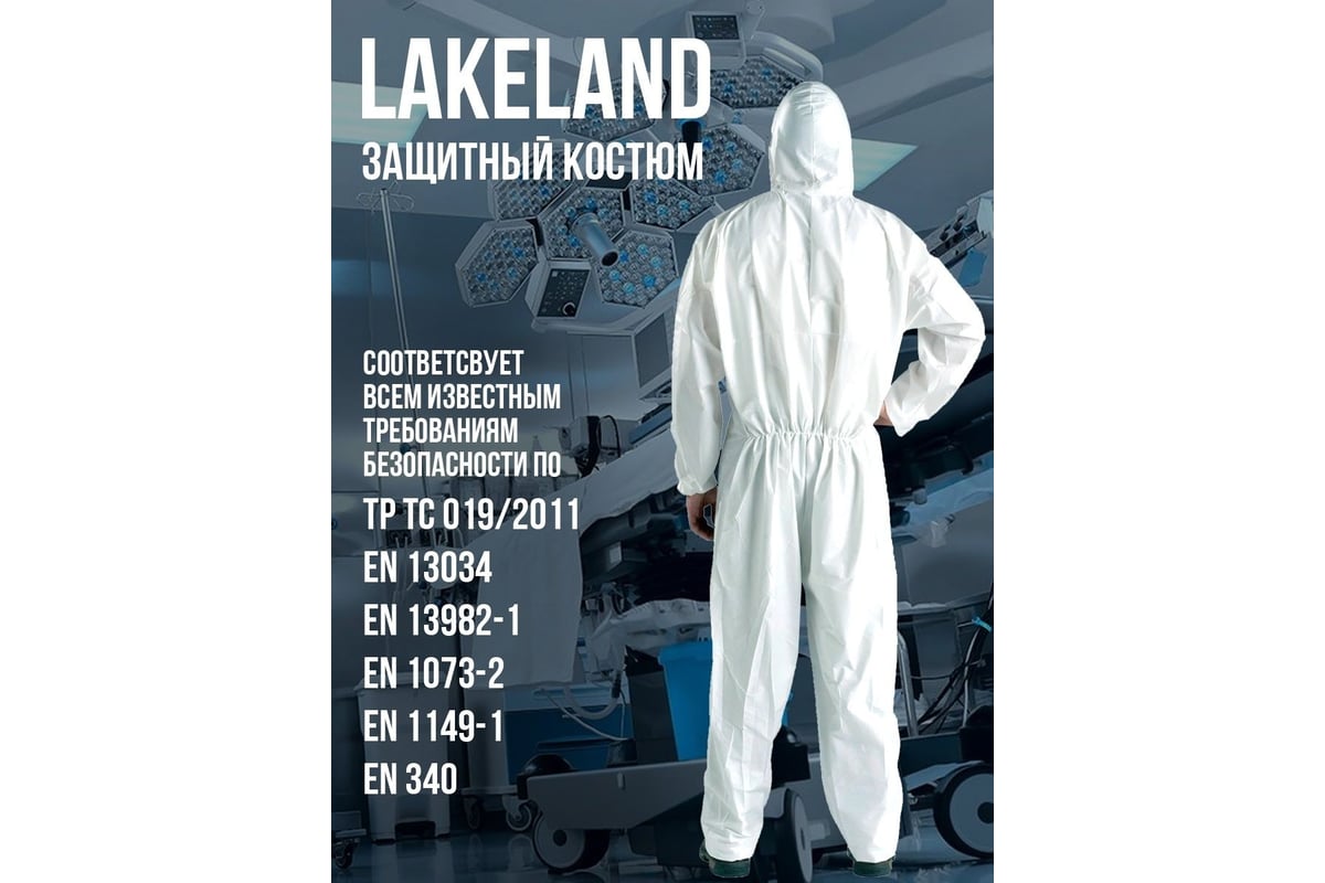 Комбинезон Lakeland MicroMAX NS EMN428 L Одо 026/L - выгодная цена ...