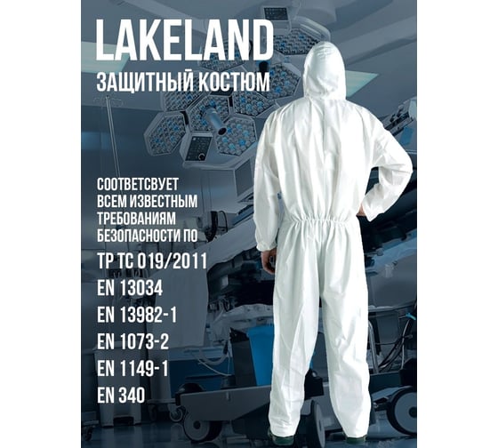 Комбинезон Lakeland MicroMAX NS EMN428 L Одо 026/L