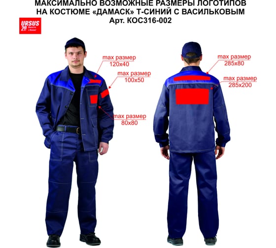 Летний мужской костюм URSUS Дамаск темно-синий с васильковым КОС316-002; 52-54, 170-176