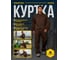 Куртка Delta Plus PANOSTYLE коричневая, размер L M6VESMAGT 2