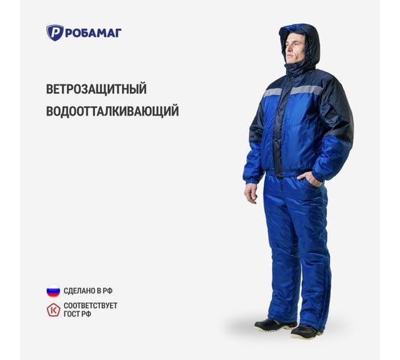 Костюм РОБАМАГ Стриммер василек/синий, СОП 50 мм, 48-50/170-176 4609982374527