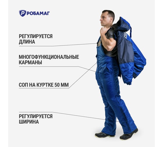 Костюм РОБАМАГ Стриммер василек/синий, СОП 50 мм, 48-50/170-176 4609982374527